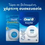Oral-B Essential Floss 50m – Κηρωμένο Οδοντικό Νήμα Χωρίς Γεύση - Image 2