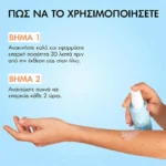 Αντηλιακό Σπρέι Γαλάκτωμα Σώματος Vichy Capital Soleil UV-AQUA SPF50 200ml - Image 3