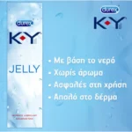 Durex KY Jelly Λιπαντικό σε Μορφή Τζελ 75ml - Image 2